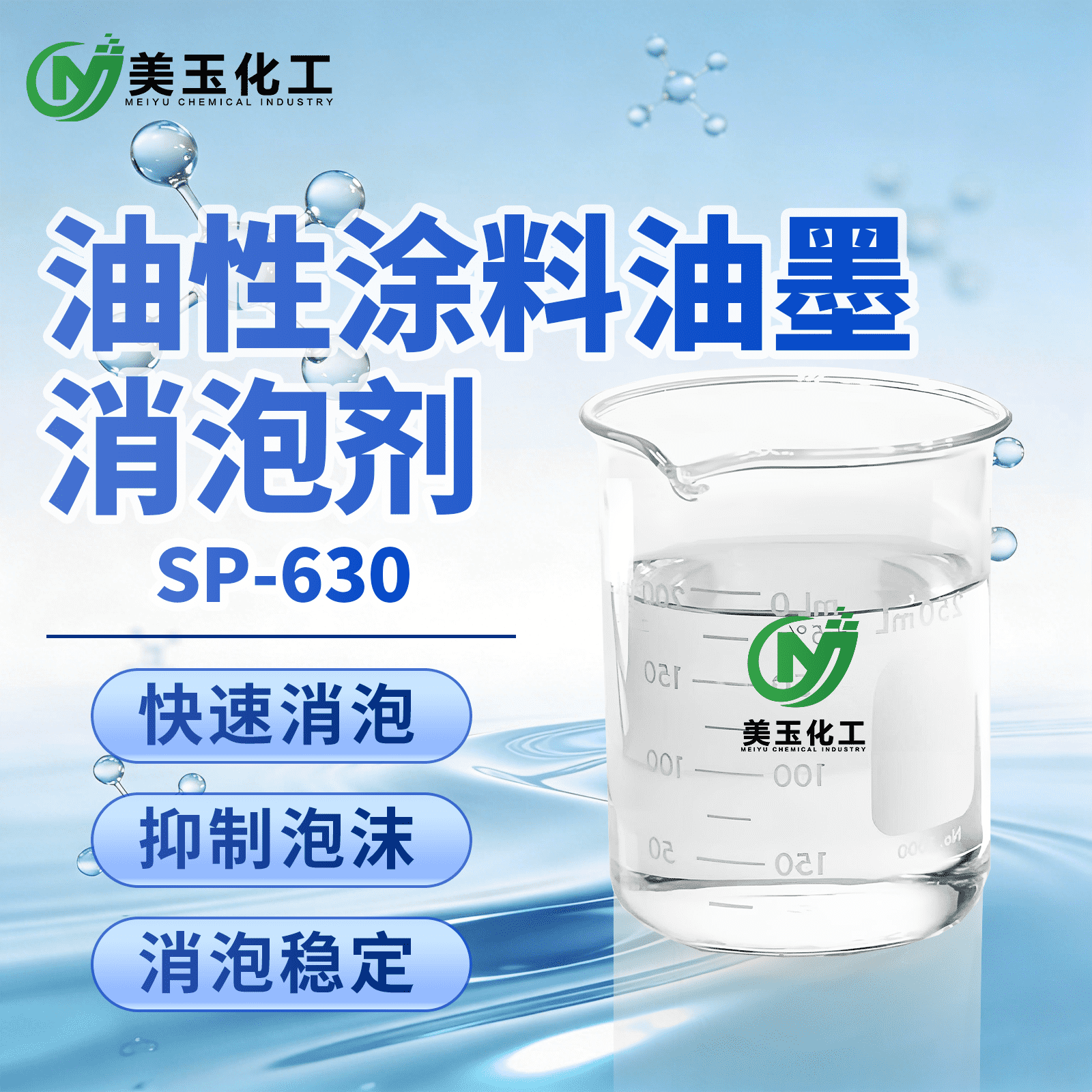 SP-630油性涂料油墨消泡剂