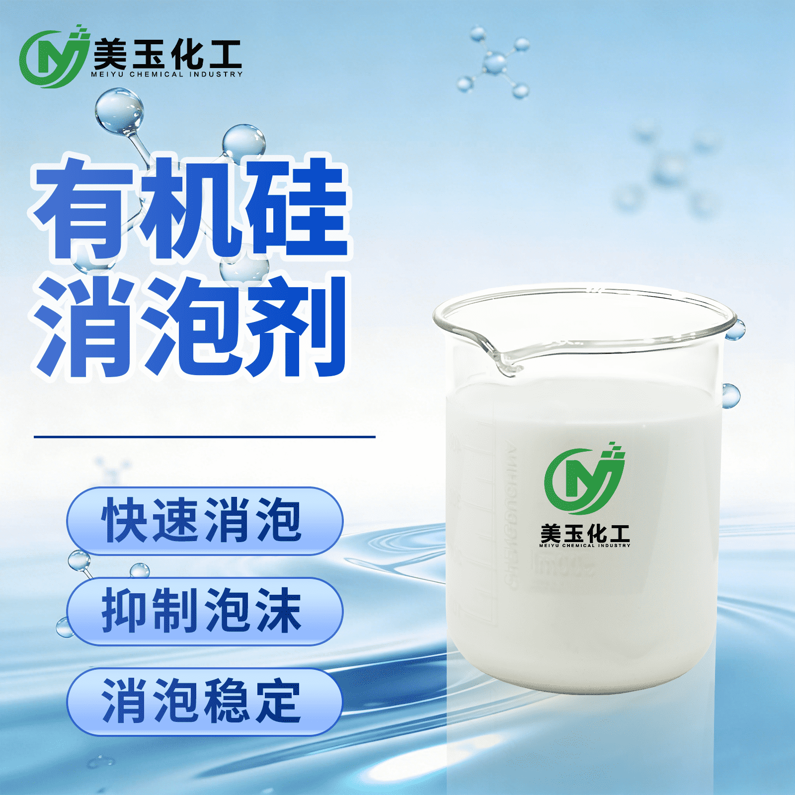 有机硅消泡剂