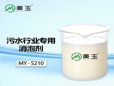 消泡剂的作用，生活废水泡沫用消泡剂